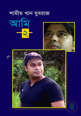 আমি