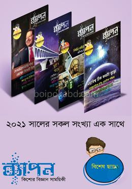 ২০২১ সালের সকল সংখ্যা এক সাথে