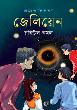 জেলিয়েন
