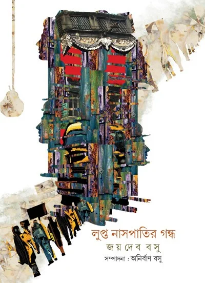 লুপ্ত নাস্পাতির গন্ধ