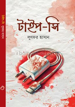টাইপ -সি