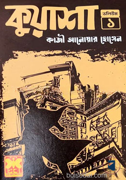 কুয়াশা