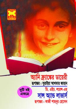 অ্যানি ফ্রাঙ্কের ডায়েরী