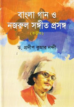 প্রসঙ্গ বাংলা গান