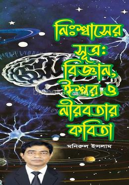 নিঃশ্বাসের সূত্র