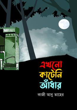 এখনো কাটেনি আঁধার