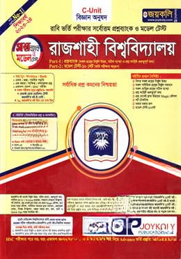 রাজশাহী বিশ্ববিদ্যালয় প্রশ্নব্যাংক ও সমাধান বিজ্ঞান অনুষদ