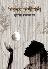 নিরন্তর নিশীথিনী
