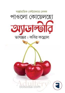 অ্যাডাল্টারি