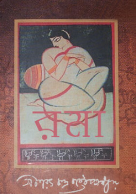 রমা