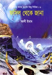 ফসিল থেকে জানা