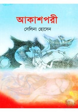 আকাশপরী