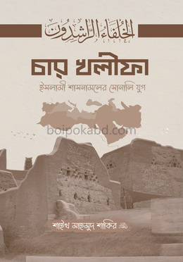 চার খলীফা