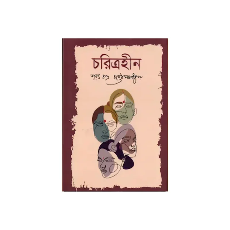 Charitrohin