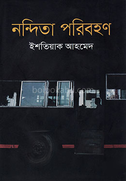 নন্দিতা পরিবহণ