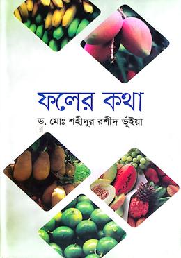 ফলের কথা