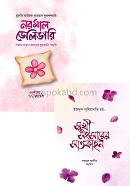 ফ্যামিলি প্যাকেজ