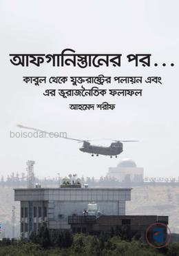 আফগানিস্তানের পর...