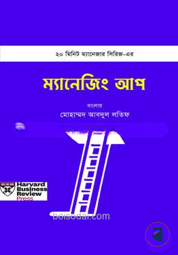 ম্যানেজিং আপ
