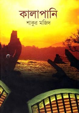 কালাপানি