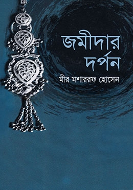 জমীদার দর্পন