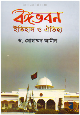 বঙ্গভবন ইতিহাস ও ঐতিহ্য