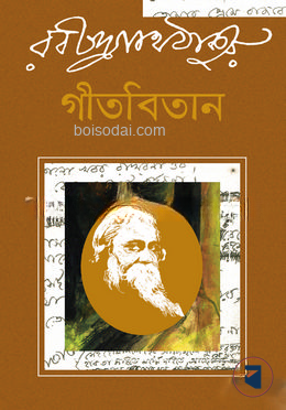 গীতবিতান
