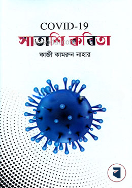 কোভিড