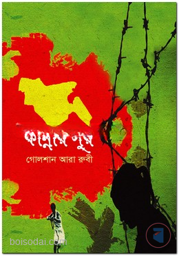 কান্নার সুর