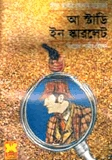 আ স্টাডি ইন স্কারলেট