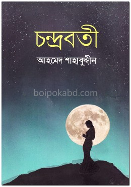 চন্দ্রবতী