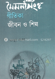 মৈয়মনসিংহ গীতিকা
