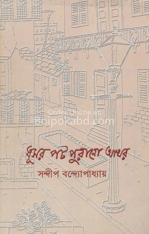 ধূসর পোত্ পুরানো অক্ষর - সন্দীপ বন্দোপাধ্যায়