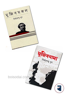 কবির চোখে বঙ্গবন্ধু শেখ মুজিব