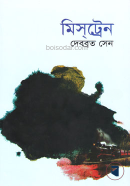 মিসট্রেন