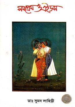 সমপ্রেম ও এইডস