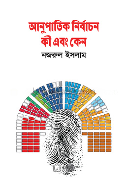 আনুপাতিক নির্বাচন কী এবং কেন