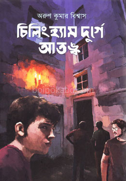চিলিংহ্যাম দুর্গে আতঙ্ক