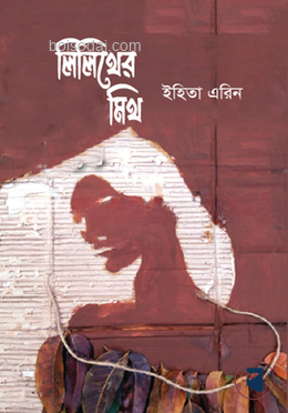 লিলিথের মিথ