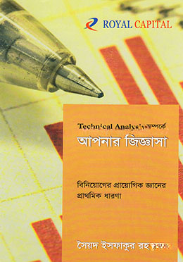 টেকনিক্যাল অ্যানালাইসিস সম্পর্কে আপনার জিজ্ঞাসা