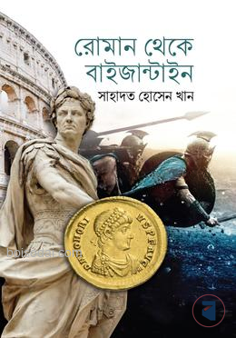 রোমান থেকে বাইজান্টাইন