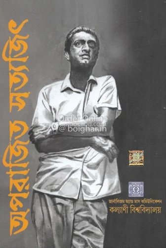 অপরাজিত সত্যজিৎ - কল্যাণী বিশ্ববিদ্যালয়