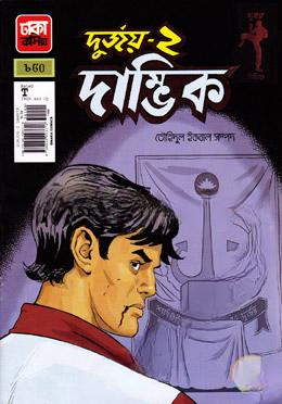 দুর্জয়