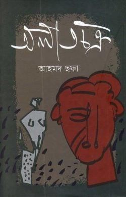 অলাতচক্র