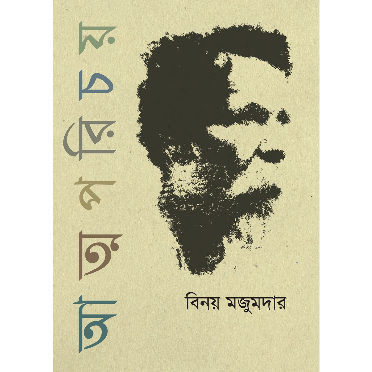 আত্মপরিচয়