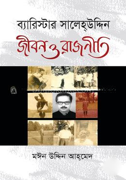 ব্যারিস্টার সালেহ্উদ্দিন : জীবন ও রাজনীতি