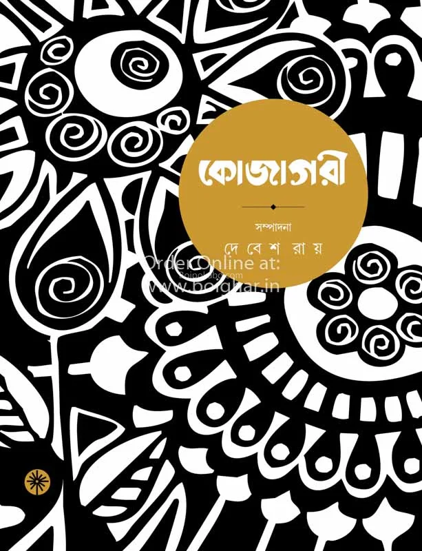 কোজাগরী