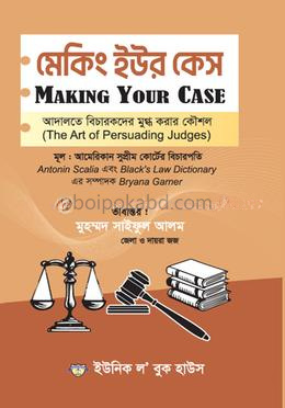 মেকিং ইউর কেস