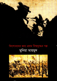 রাজায় রাজায় যুদ্ধ