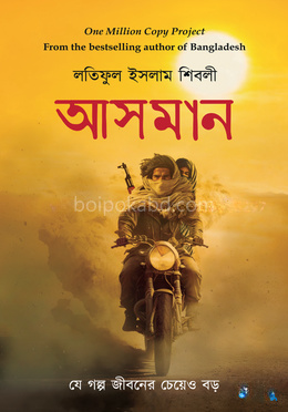 আসমান - পেপারব্যাক বই